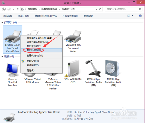 Win10怎么設置打印機共享