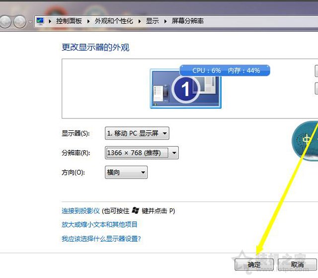 Win7電腦桌面圖標變大/模糊不清的解決方法 可能分辨率導致！