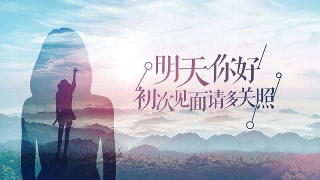 2018再見，2019你好唯美句子精選，祝大家新年快樂。
