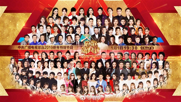 2019年央視元旦晚會節(jié)目單公布 百度創(chuàng)始人參加“特別設(shè)計”