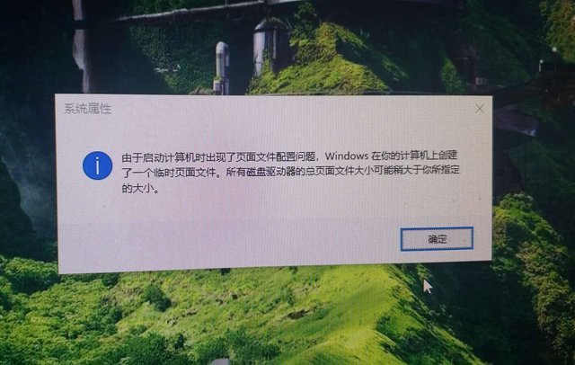 Win10提示＂由于啟動計(jì)算機(jī)時(shí)出現(xiàn)了頁面文件配置問題＂解決方法