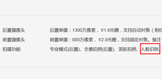 榮耀暢玩8A支持人臉識別嗎？榮耀暢玩8A可以人臉解鎖嗎