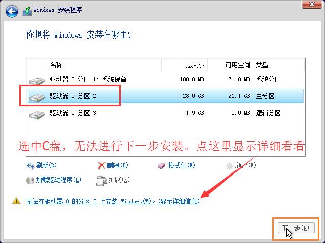 如何使用U盤啟動盤(UltraISO)安裝原版Win10系統