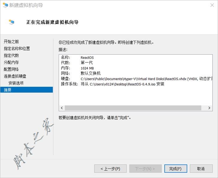 Hyper-V虛擬機安裝ReactOS系統(tǒng)的詳細(xì)圖文教程