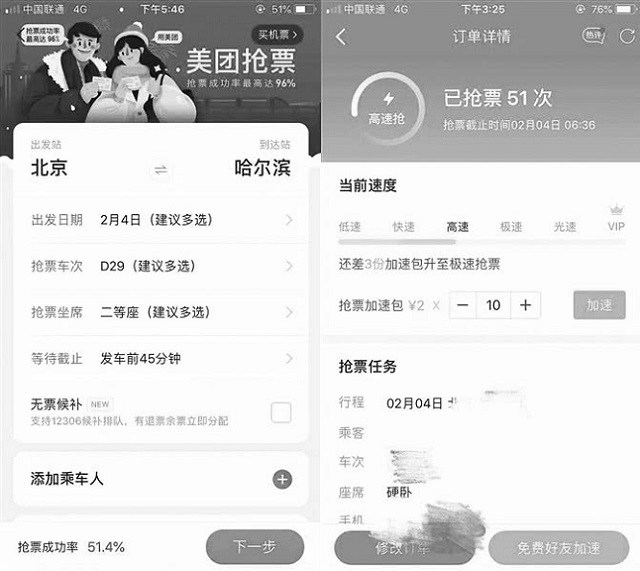 12306對第三方搶票軟件實(shí)施限制 平臺：可正常搶票 未受限制