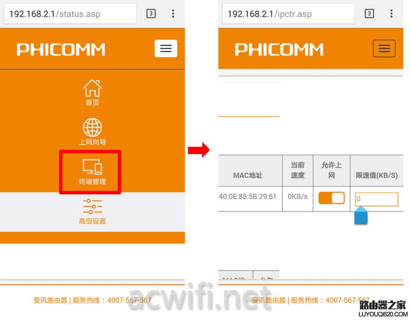 怎么用手機設(shè)置斐訊路由器（圖文教程）