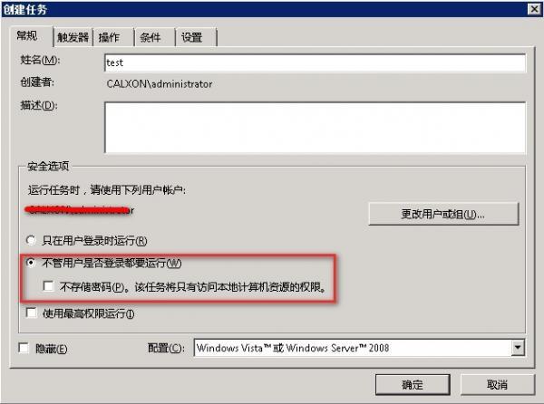 Windows 2008 r2任務(wù)計(jì)劃程序執(zhí)行批處理失敗問題解決方法