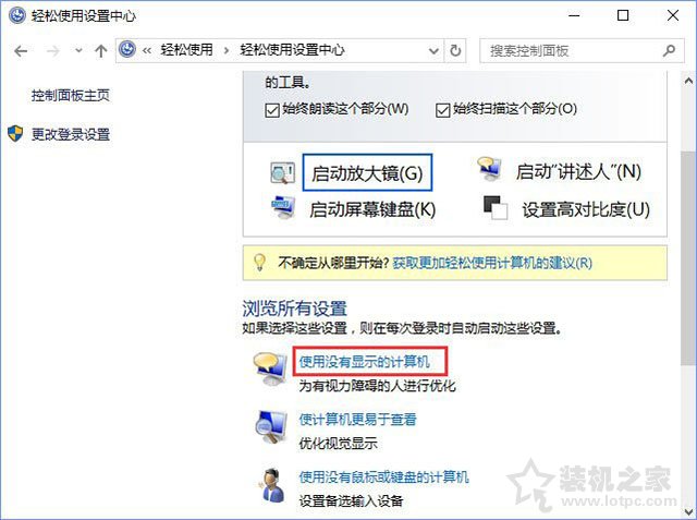 Win10系統圖標選中出現藍色邊框如何去除？關閉講述人快捷鍵