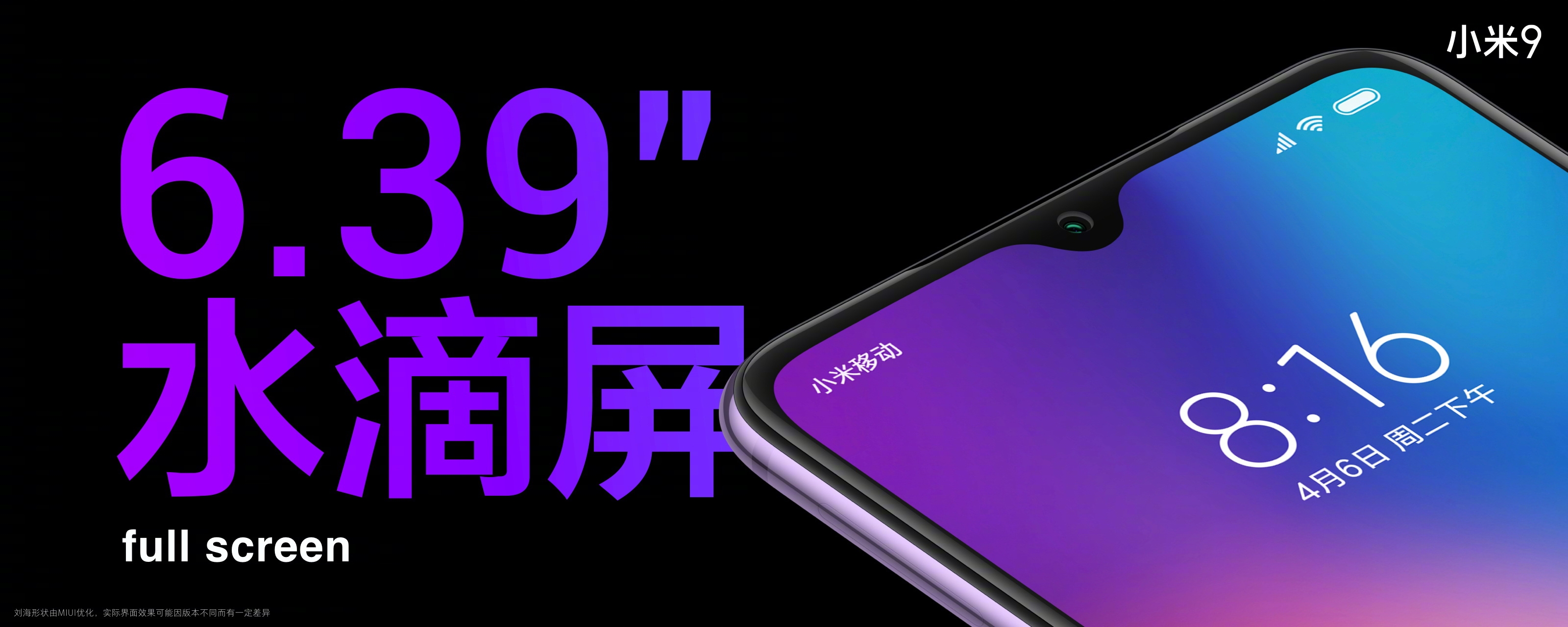 小米9正式發(fā)布：全息幻彩色美輪美奐 售價(jià)2999元起
