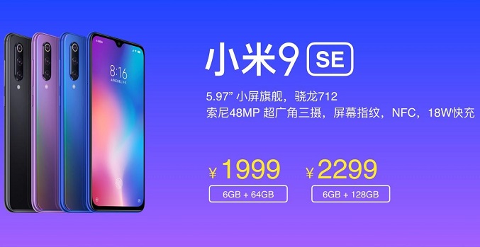 小米9 SE跑分多少？首發驍龍712小米9SE安兔兔泡跑分測試