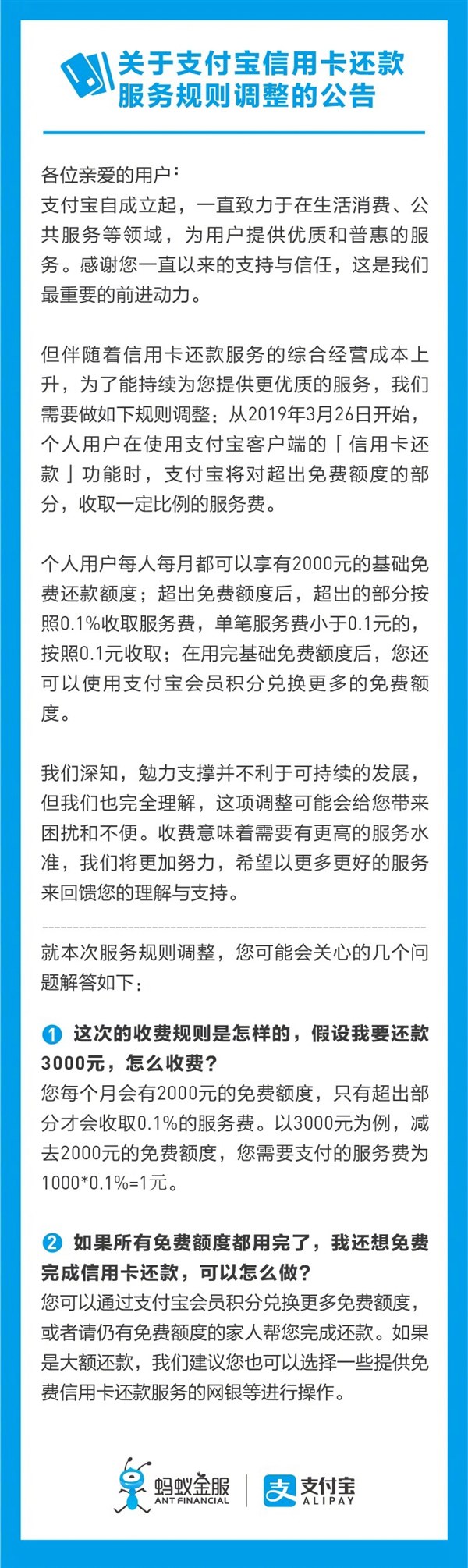 支付寶信用卡還款要收手續費嗎？