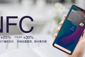 小米9 SE有NFC功能嗎？小米9 SE支持NFC刷公交和地鐵嗎？