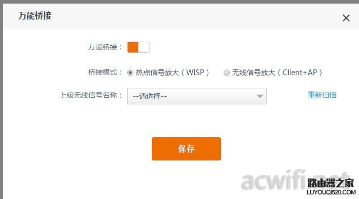 騰達AC9路由器萬能橋接功能設(shè)置方法