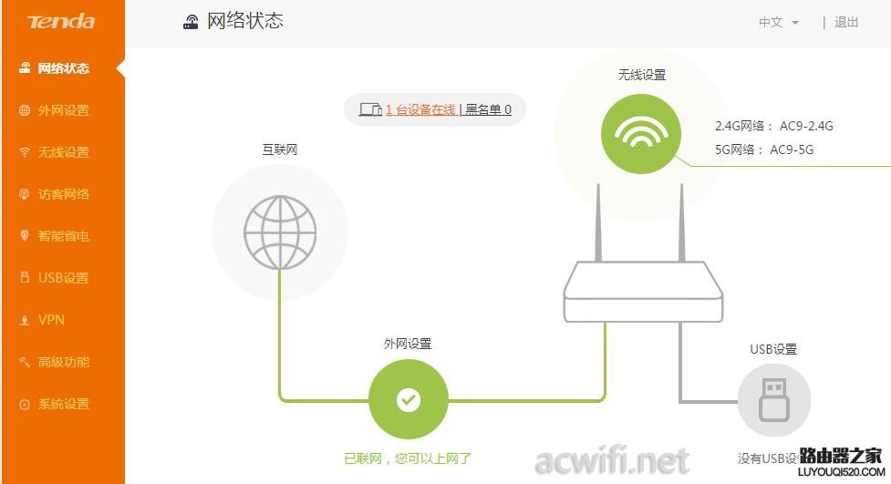 騰達AC9路由器萬能橋接功能設(shè)置方法
