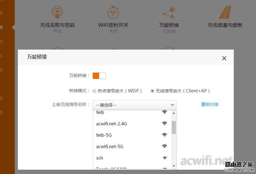 騰達(dá)AC9路由器萬能橋接功能設(shè)置方法