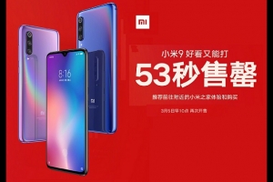 小米9今日首發開賣瞬間售罄 網友：說好的現貨呢？