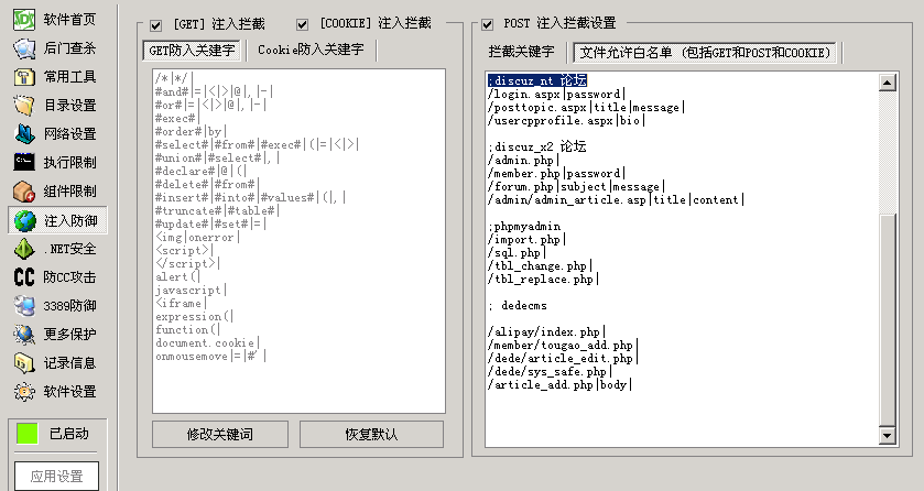 Win2003服務器防SQL注入的D盾、IIS防火墻的測試情況