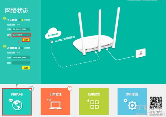 新版tp-link路由器怎么修改無線wifi密碼？