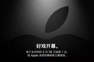 2019年蘋果春季發(fā)布會(huì)新品預(yù)測(cè)：好戲開幕，可能和你想的不一樣