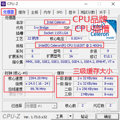 怎么查看CPU型號和主頻、緩存、接口等參數