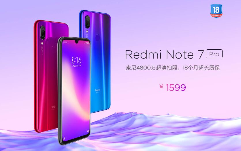 紅米Note7 Pro正式發(fā)布：搭載驍龍675處理器 售價1599元