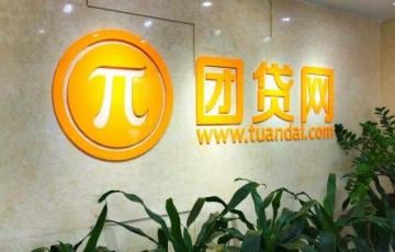 團(tuán)貸網(wǎng)控制人自首，千億級P2P團(tuán)貸網(wǎng)爆雷，22萬人踩雷