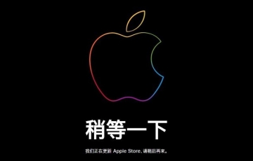 蘋(píng)果Apple Store更新：4月1日iPhone大降價(jià) 最高降價(jià)500元