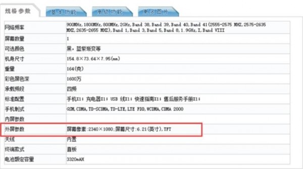 榮耀千元漸變?cè)O(shè)計(jì)新機(jī)入網(wǎng)：麒麟710+GPU Turbo_pic2