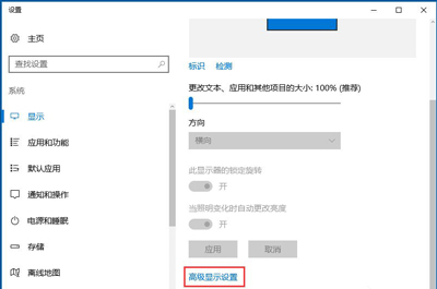Win10系統顯示器修改刷新率的方法