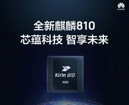 麒麟810能勝過驍龍710嗎？麒麟810和驍龍710手機哪個性能更好？