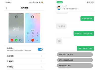 MIUI 11新功能曝光：指間通話(huà)功能讓語(yǔ)音與文字相互轉(zhuǎn)換