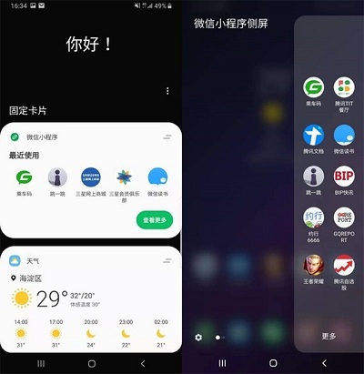 微信、三星合作推出“負(fù)一屏卡片”和"微信小程序側(cè)屏"功能