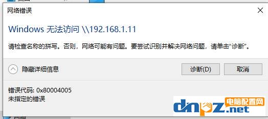 Win10系統(tǒng)電腦無法訪問局域網(wǎng)共享電腦的解決方法