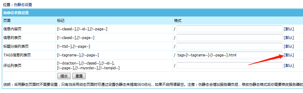 帝國(guó)CMS 7.5 tags偽靜態(tài)設(shè)置教程