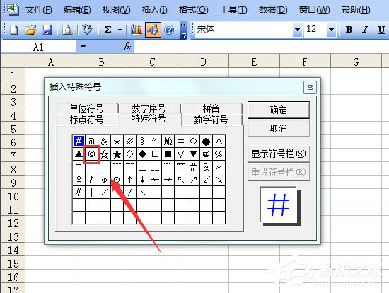 Excel表格如何輸入同心圓？