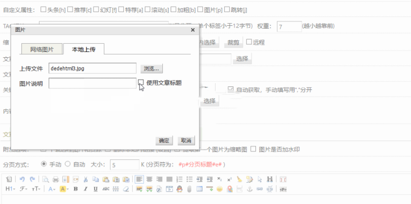 織夢(mèng)kindeditor編輯器圖片上傳增加圖片alt屬性和title屬性的方法