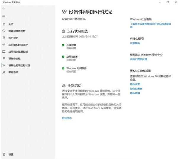 Win10系統(tǒng)2004版開(kāi)啟全新啟動(dòng)方法，Win10全新功能說(shuō)明
