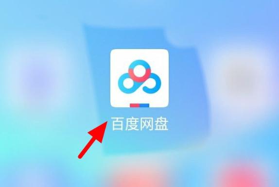百度網(wǎng)盤怎么遠程發(fā)送或接收文件？百度網(wǎng)盤文件互傳的方法
