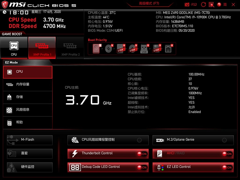 來自4600MHz C19的感動！微星MEG Z490 GODLIKE主板評測