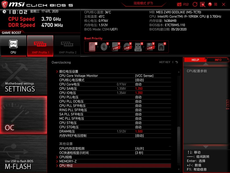 來自4600MHz C19的感動！微星MEG Z490 GODLIKE主板評測