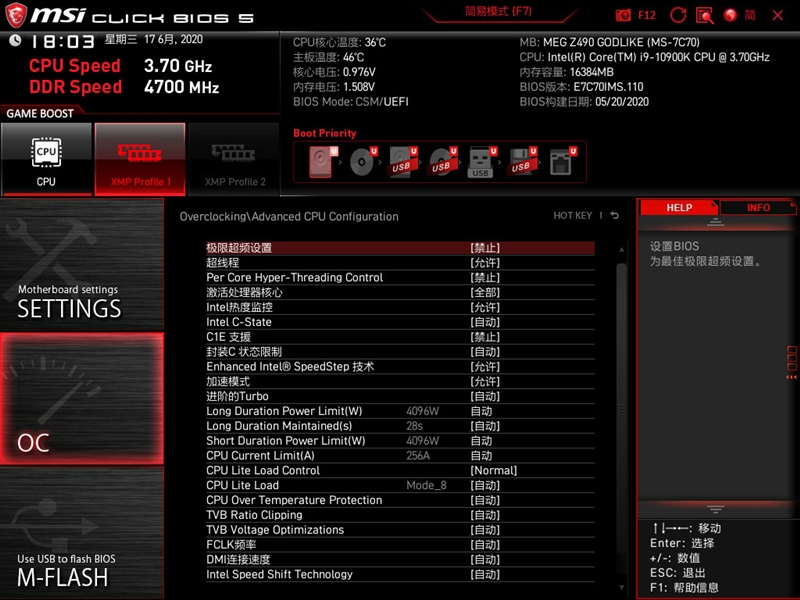 來自4600MHz C19的感動！微星MEG Z490 GODLIKE主板評測