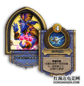 爐石傳說酒館戰棋姐夫好用嗎？爐石傳說的杰弗里斯英雄打法介紹