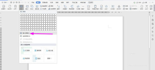 WPS2019 Word制作接待匯報表方法教程