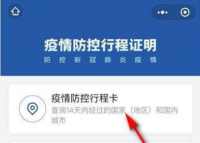 微信防疫行程卡怎么領(lǐng)取？微信防疫行程卡領(lǐng)取方法