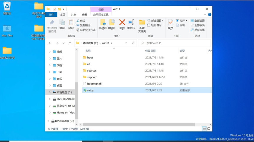 蘋(píng)果筆記本如何安裝Win11