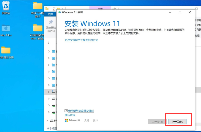 蘋(píng)果筆記本如何安裝Win11