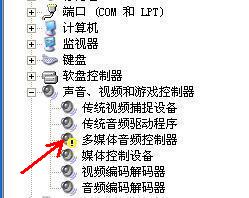 聲卡驅動不正常，顯示有感嘆號