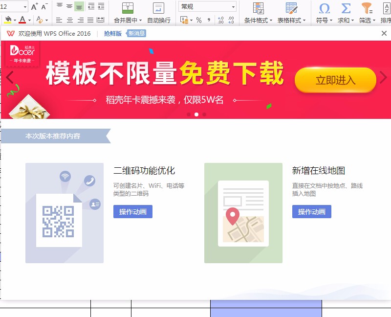 每次打開wps都會彈出廣告，怎么設置取消掉彈屏，wps去廣告的小技巧